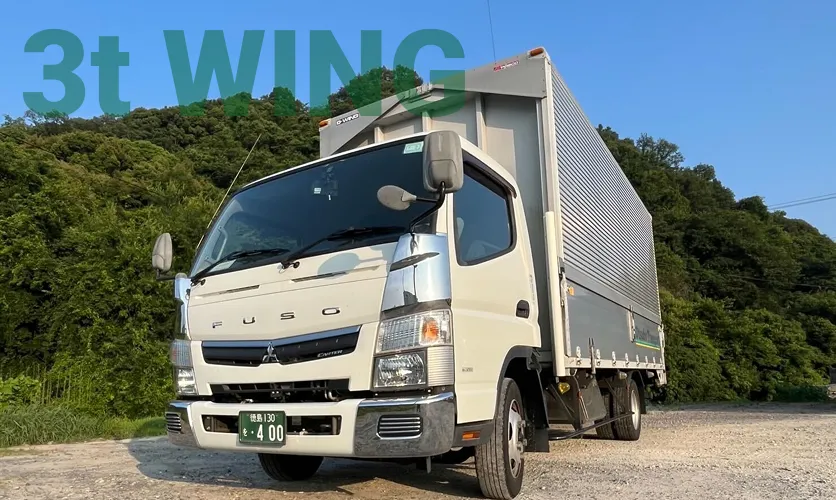 3tウイング車